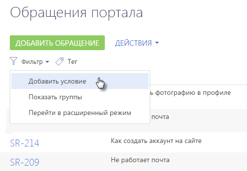 scr_chapter_portal_user_service_requests_add_filter.png
